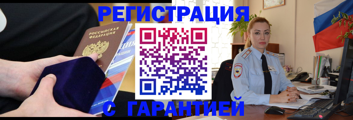 временная регистрация гарантия в Инзе