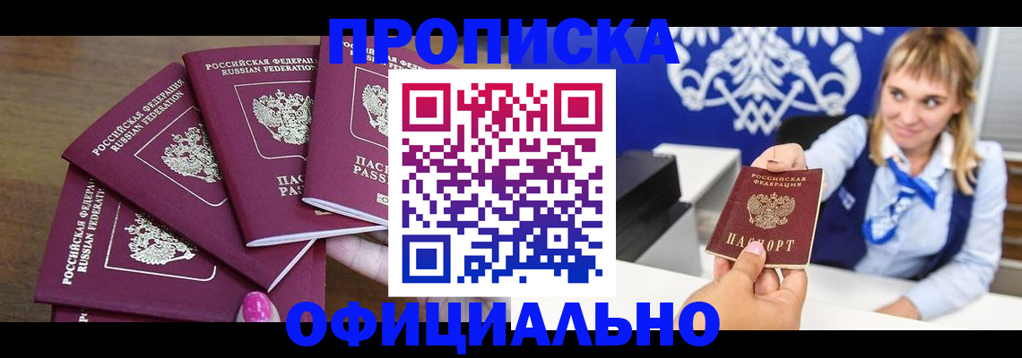 временная регистрация для всех в Инзе