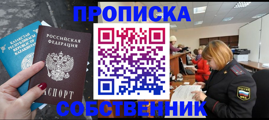 временная регистрация в Инзе