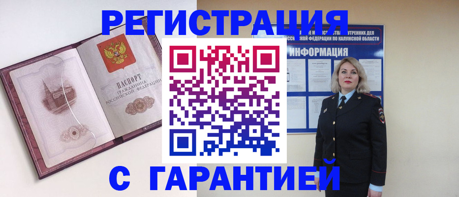 купить прописку в Инзе