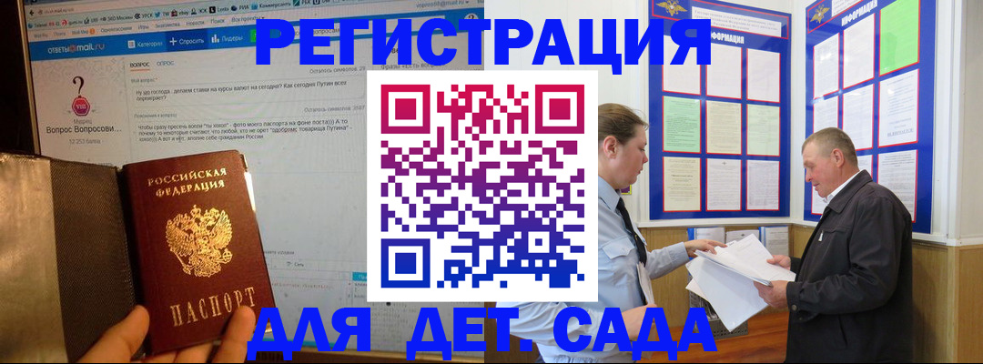 временная регистрация недорого в Инзе